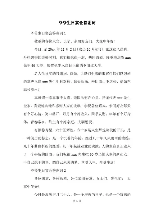 爷爷生日宴会答谢词