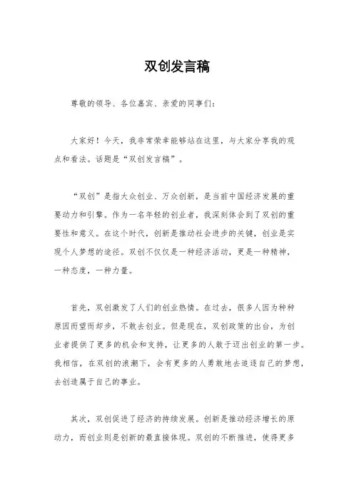 双创发言稿
