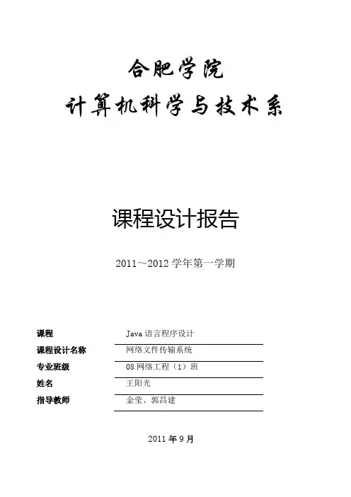 网络文件传输设计报告