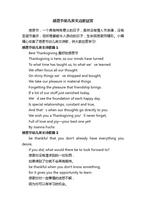 感恩节幼儿英文诗歌欣赏