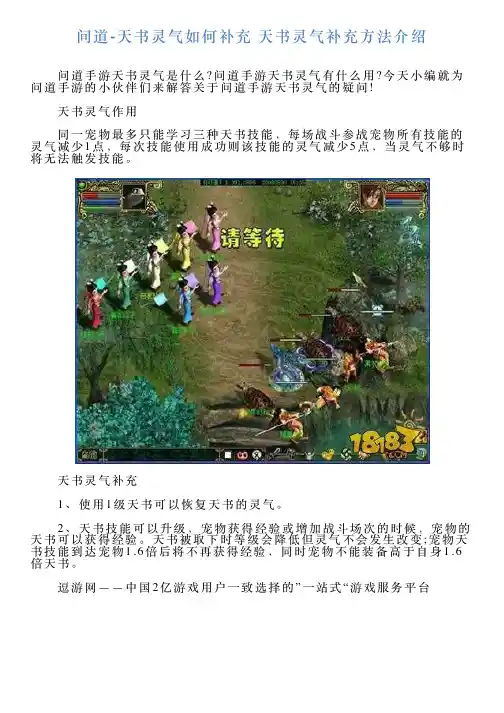 问道天书灵气如何补充天书灵气补充方法介绍