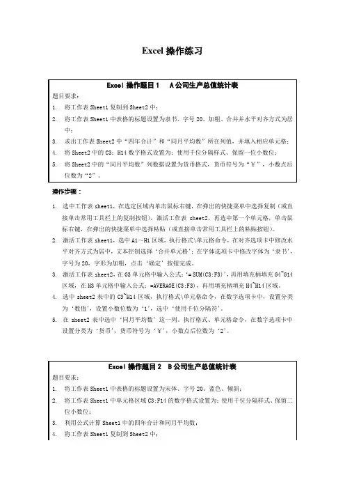 Excel操作练习