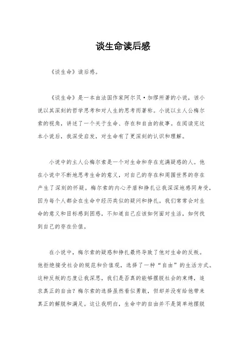 谈生命读后感