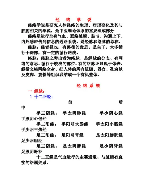 经络学说