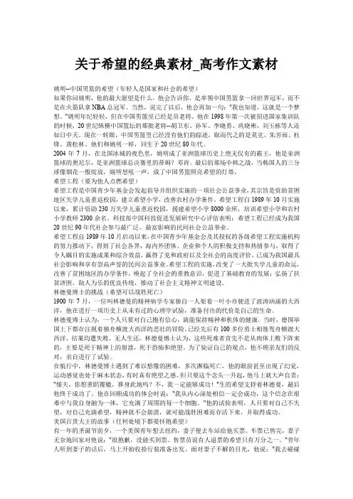 关于希望的经典素材_高考作文素材