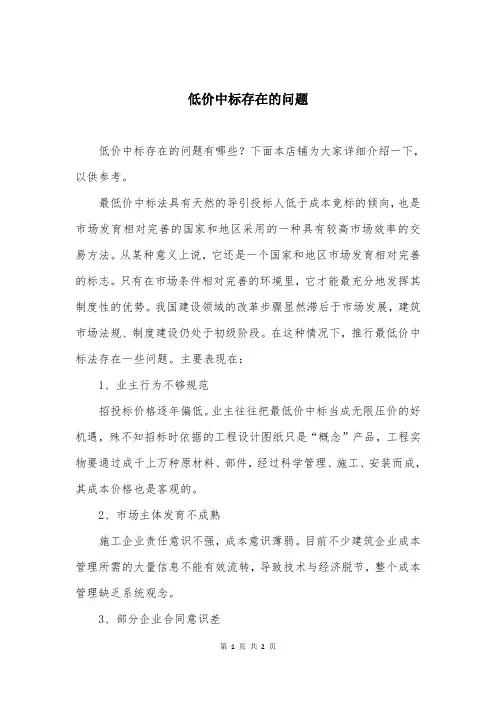 低价中标存在的问题