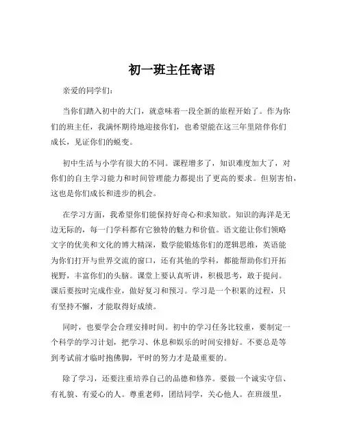 初一班主任寄语