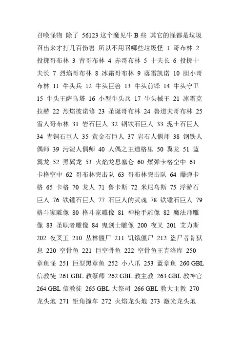 dnf召唤怪物代码