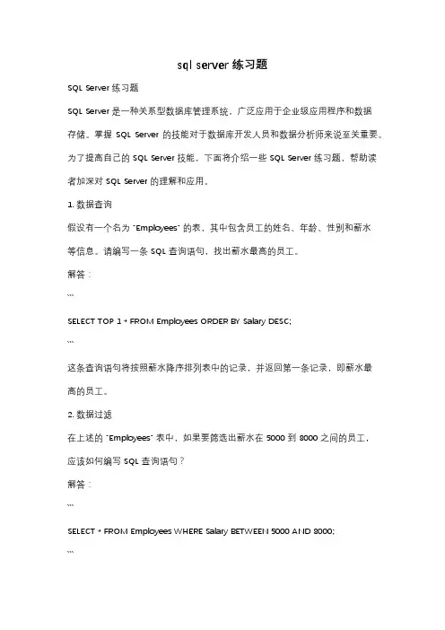 sql server 练习题