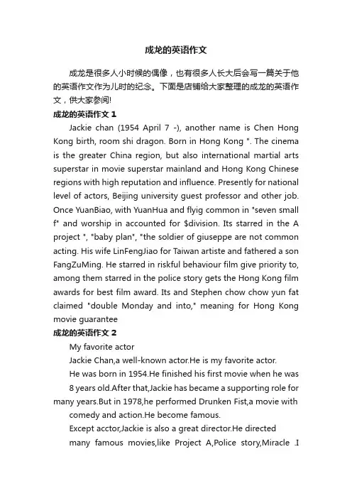 成龙的英语作文