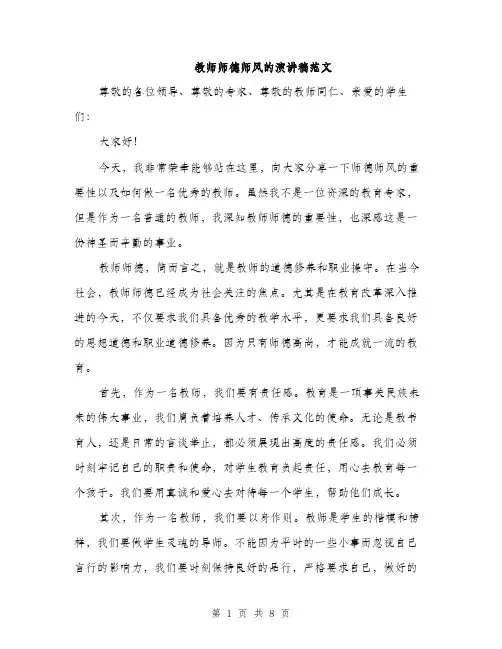 教师师德师风的演讲稿范文
