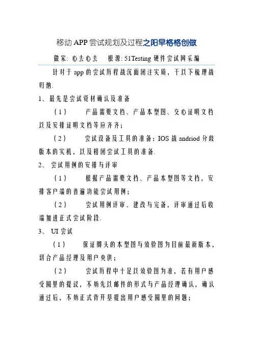 移动APP测试方案及流程