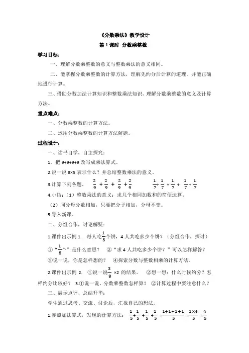 小学数学西南师大六年级上册一分数乘法西师版小学数学六年级上册《分数乘法》