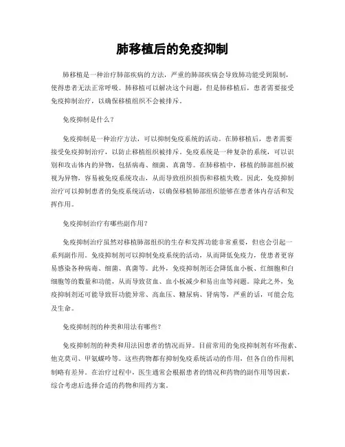 肺移植后的免疫抑制