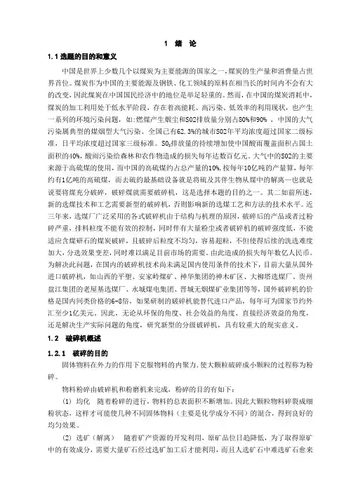 机械专业本科毕业设计论文对辊式破碎机设计