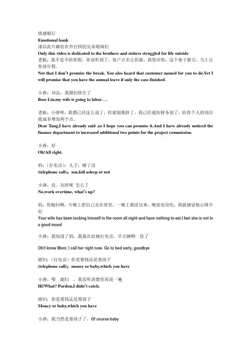 情感银行微电影台词片段英文翻译