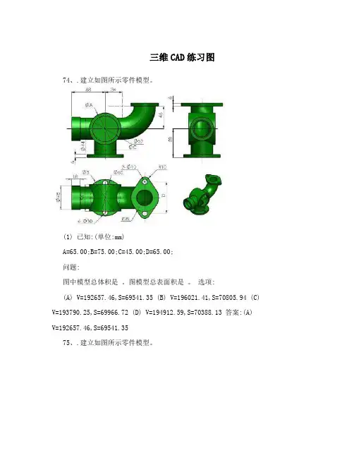 三维CAD练习图