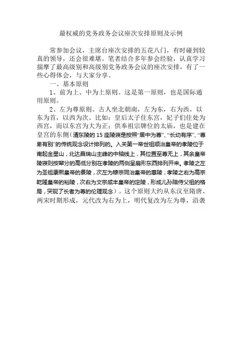 最正确的政务会议座次安排原则及示例