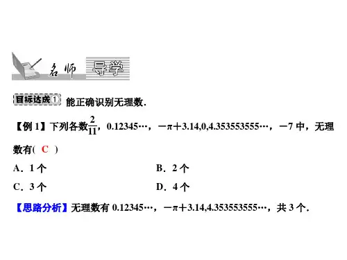 八年级数学北师大版上册课件：第2章 1.认识无理数(共15张PPT)