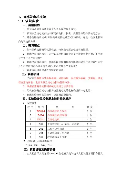 实验一直流发电机实验