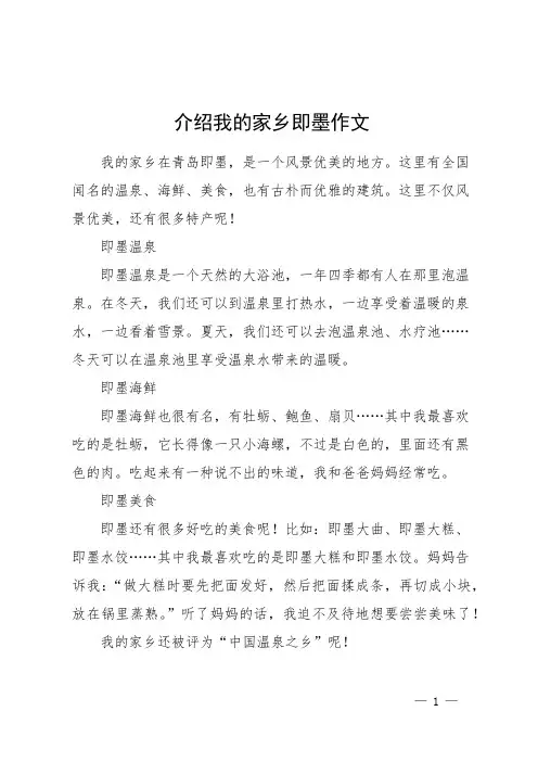 介绍我的家乡即墨作文