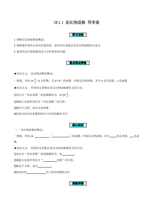 人教版九年级数学下册同步备课 26.1.1 反比例函数(导学案)