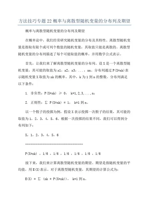 方法技巧专题22概率与离散型随机变量的分布列及期望
