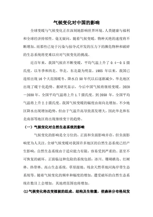 气候变化对中国的影响