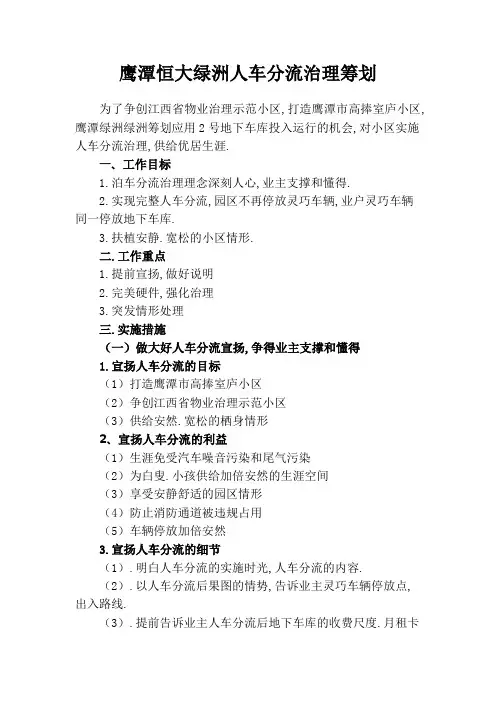 小区人车分流管理方案