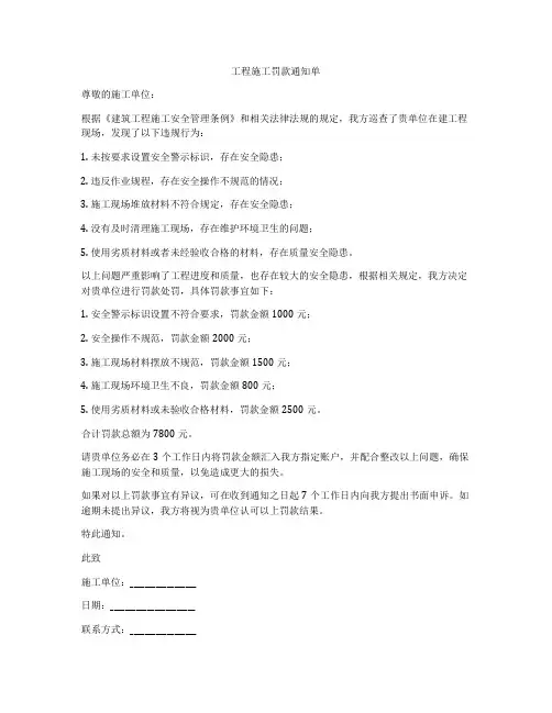 工程施工罚款通知单