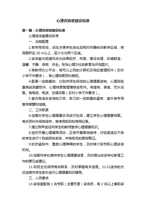 心理咨询室建设标准