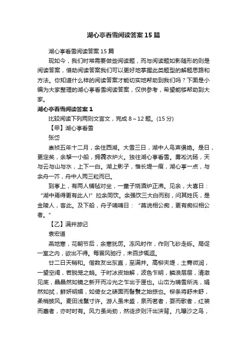 湖心亭看雪阅读答案15篇