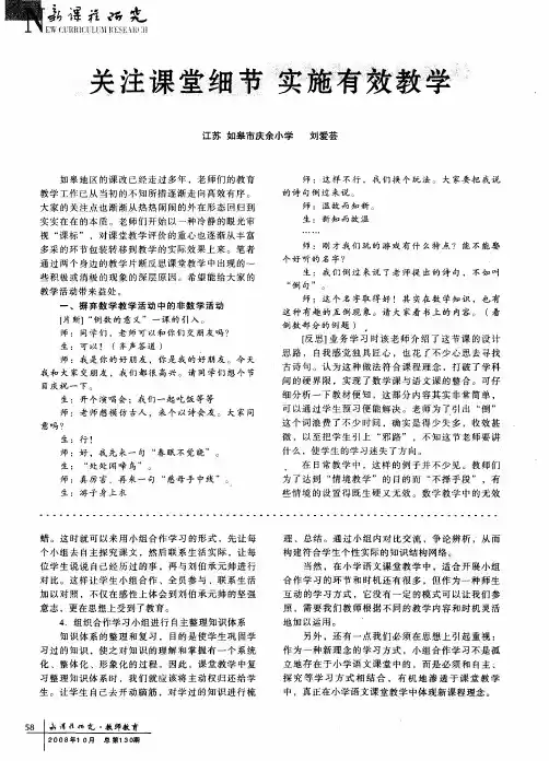 关注课堂细节 实施有效教学
