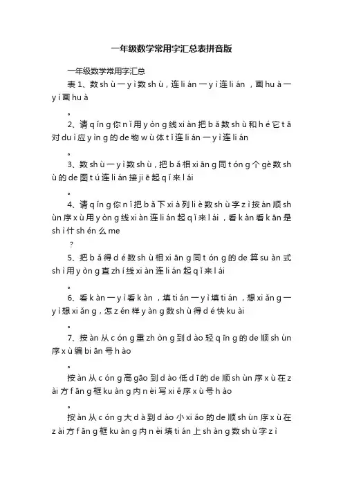 一年级数学常用字汇总表拼音版
