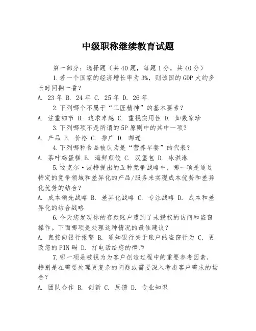 中级职称继续教育试题
