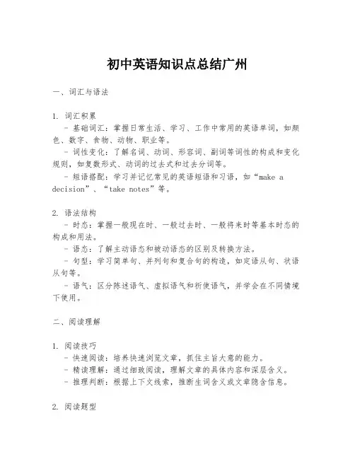 初中英语知识点总结广州