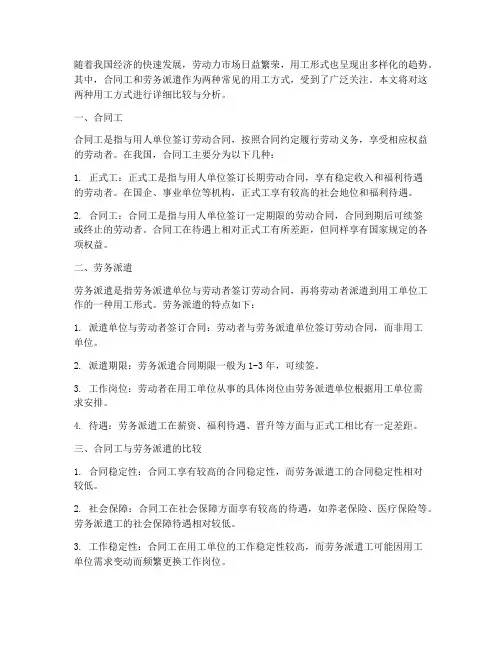 合同工_劳务派遣