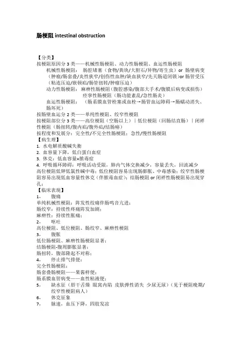 外科学笔记 总结：肠梗阻