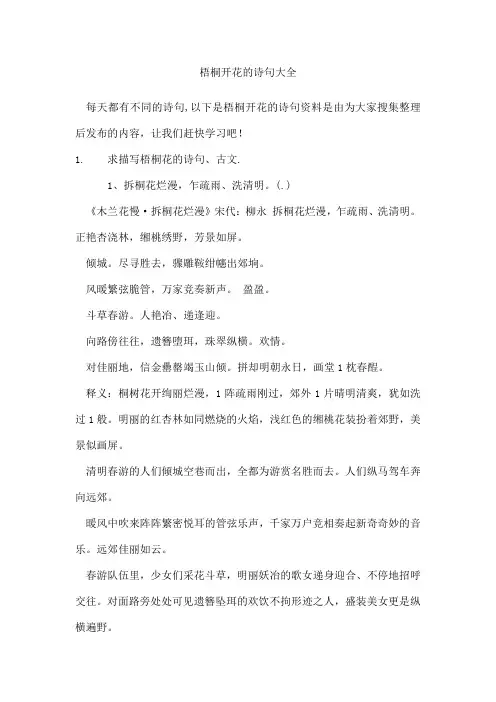 梧桐开花的诗句