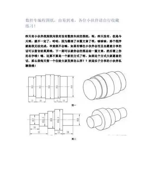 数控车编程图纸,由易到难,各位小伙伴请自行收藏练习!