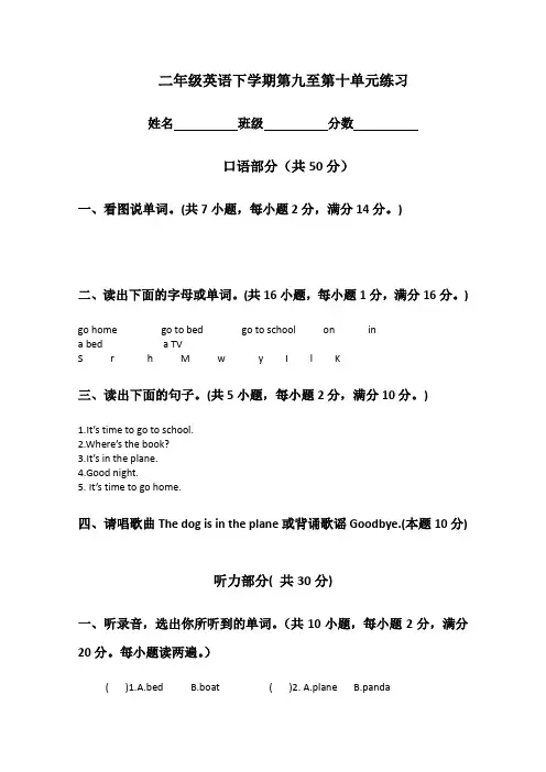(苏教牛津版)二年级英语下学期第九至第十单元练习