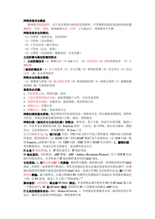 网络信息与安全 复习提纲