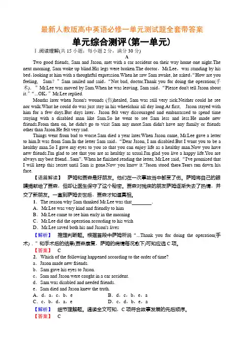 最新人教版高中英语必修一单元测试题全套带答案