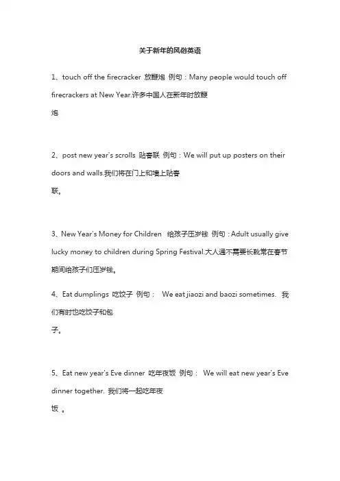 关于新年的风俗英语