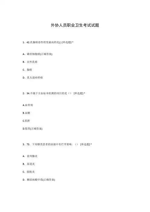 外协人员职业卫生考试试题