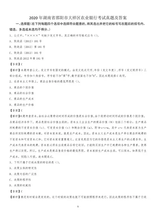 2020年湖南省邵阳市大祥区农业银行考试真题及答案