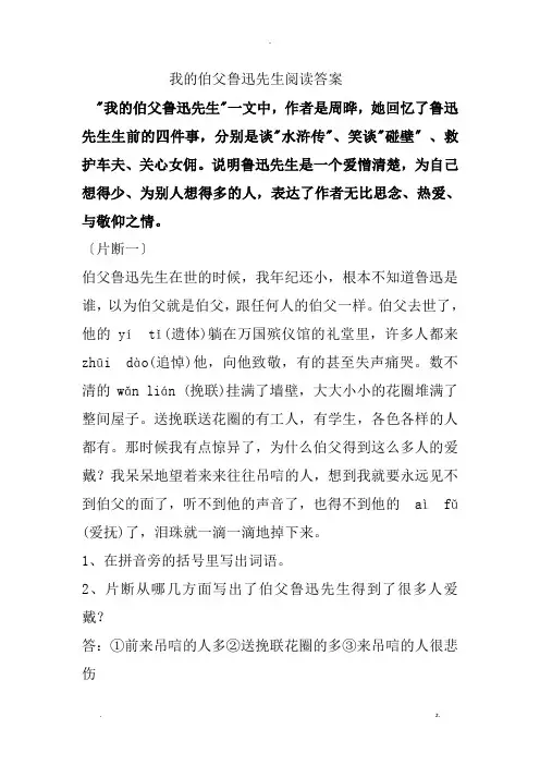 我的伯父鲁迅先生阅读答案