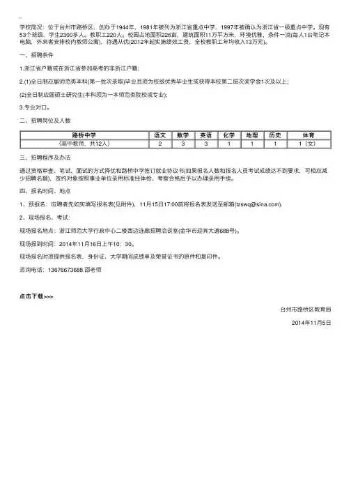 2014年浙江台州市路桥中学教师招聘公告