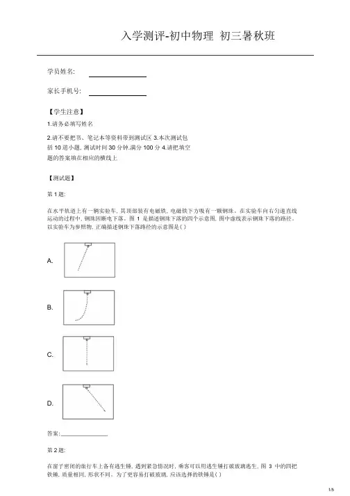 初三物理_课外提高班入学考试-暑秋-人教