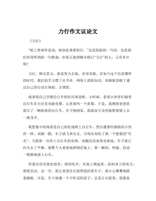 力行作文议论文